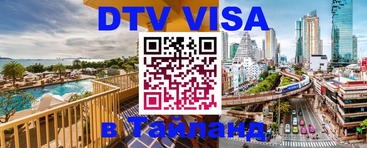 Оформление DTV визы под ключ: стоимость и тарифы, только загранпаспорт - Смоленск  20.11.2025 